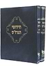 חידושי הגרז"ס קדשים