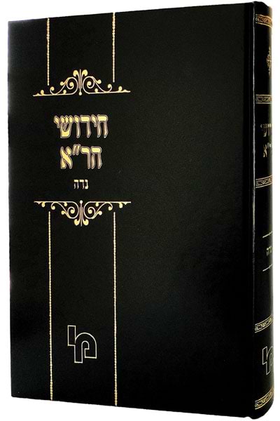חידושי הר