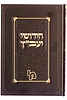 חידושי היעב"ץ - פסחים / מכון ירושלים