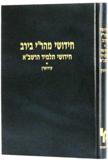 חידושי מהר