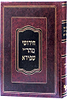 חידושי מהר"י שפירא על מסכת נדה