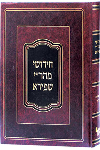 חידושי מהר