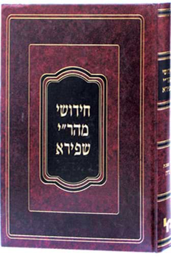 חידושי מהר"י שפירא על מסכת נדה