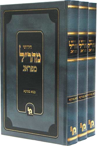 חידושי מהר