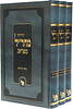 חידושי מהר"ל מפראג שבת / מכון ירושלים
