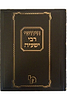 חידושי רבי ישעיה מסכת שבת, חולין