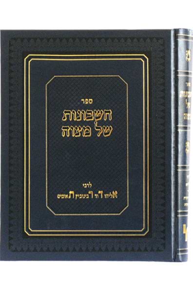 חשבונות של מצוה / ר