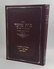 ספר בית מועד למהרח''ו