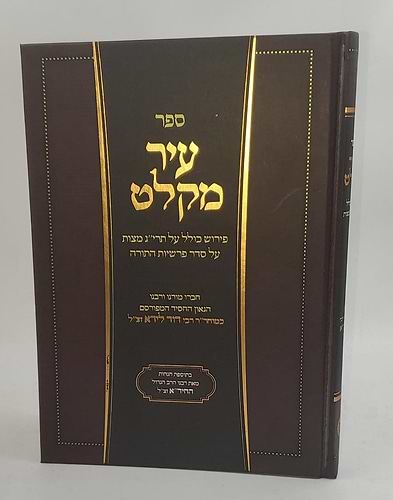 עיר מקלט