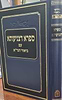 ספרא דצניעותא עם ביאור הגר"א / מוסד הרב קוק
