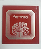 הסידור שלי - לילדי הגן מנויילן