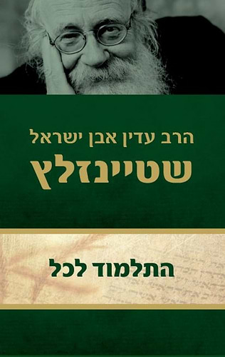 ספר התלמוד לכל