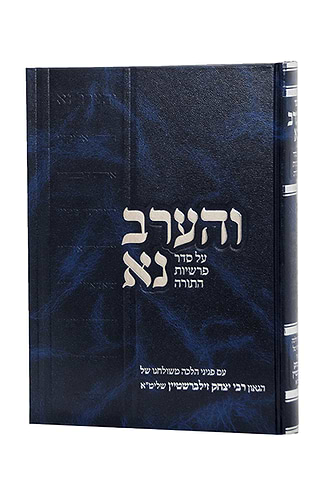 והעבר נא חלק ד'