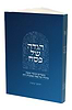 הגדה של פסח / הרב ראובן ששון 