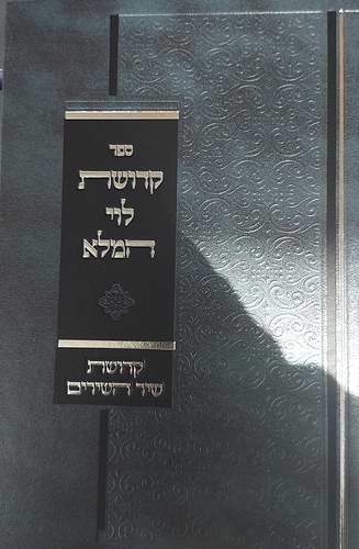 קדושת שיר השירים