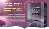 חינוך מן התורה ג' כרכים -  מאמרי חינוך מפרשיות השבוע / הרב יעקב פוזן