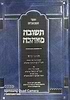 ספר מכתבים - תשובה מאהבה - מכתבי קודש בין הגר"ח קנייבסקי זצ"ל לרב אביגדור נבנצל שליט"א