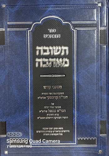 ספר תשובה מאהבה