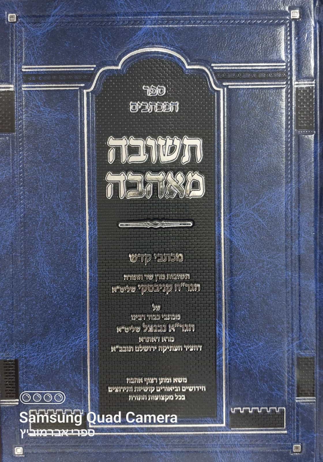 ספר מכתבים - תשובה מאהבה - מכתבי קודש בין הגר"ח קנייבסקי זצ"ל לרב אביגדור נבנצל שליט"א