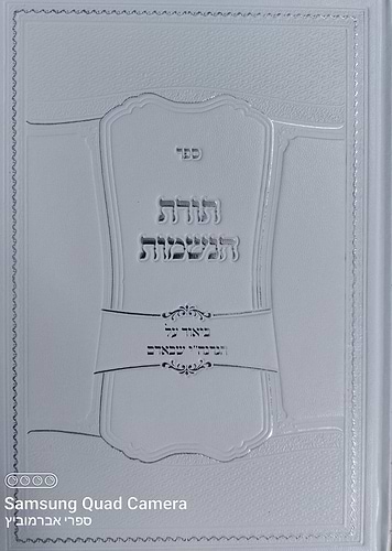 ספר תורת הנשמות