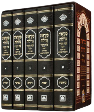 סט מקראות גדולות עוז והדר ה