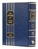 גבורות ה' למהר"ל - מפתחות / מכון ירושלים