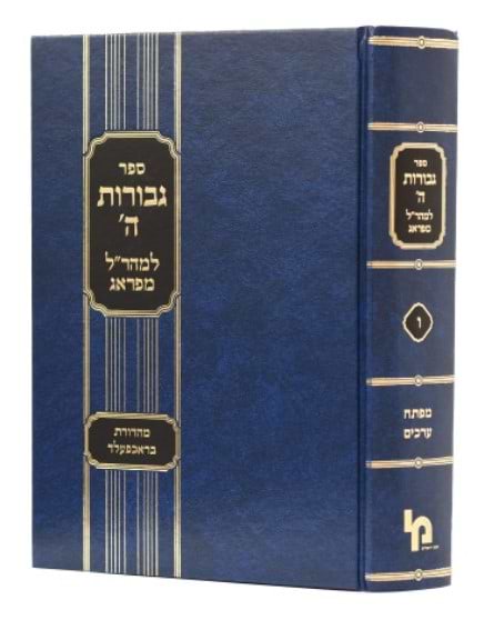 גבורות ה