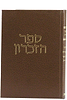 ספר הזכרון להגרא"ז גורביץ זצ"ל