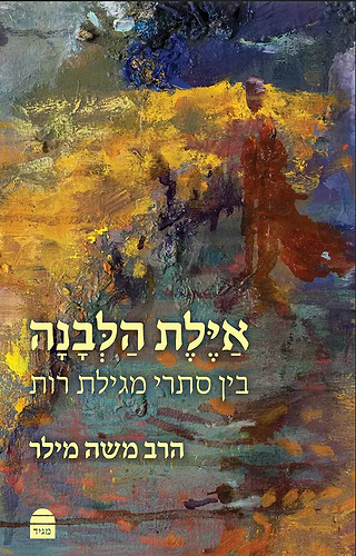 איילת הלבנה משה מילר