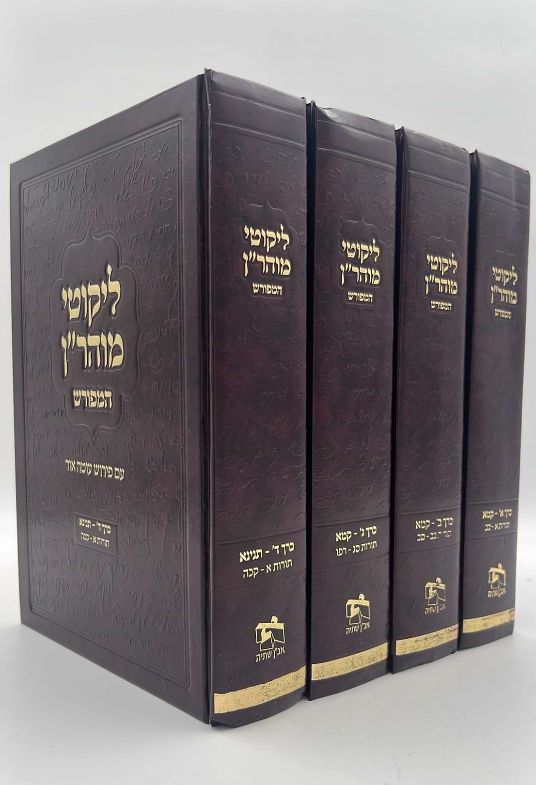 ליקוטי מוהר”ן המפורש עם פירוש עוטה אור ד