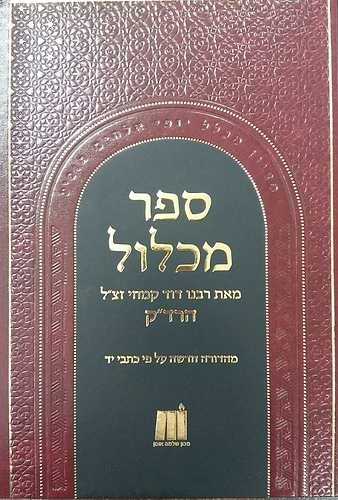 מכלול לרד