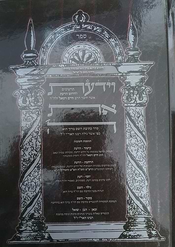 וידעת את ה' רבי חיים ויטאל