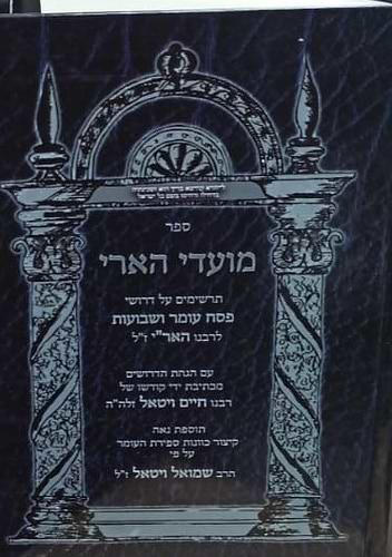 ספר מועדי האר