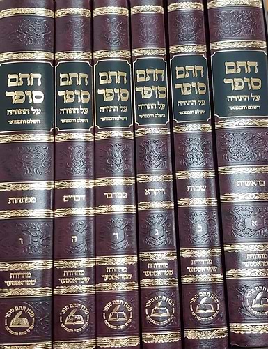 חתם סופר על התורה מכון חתם סופר