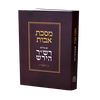 מסכת אבות עם פירוש רש"ר הירש / מוסד הרב קוק