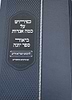 פירוש על כמה אגדות, פירוש על ספר יונה לרבינו הגר"א - עם ציונים וביאורים