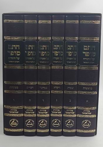 חתם סופר על התורה מכון חתם סופר