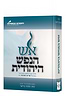 אש הנפש היהודית / הרב משה בויאר