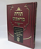 תורת מראכש שאלות ותשובות / ר' יוסף פרץ
