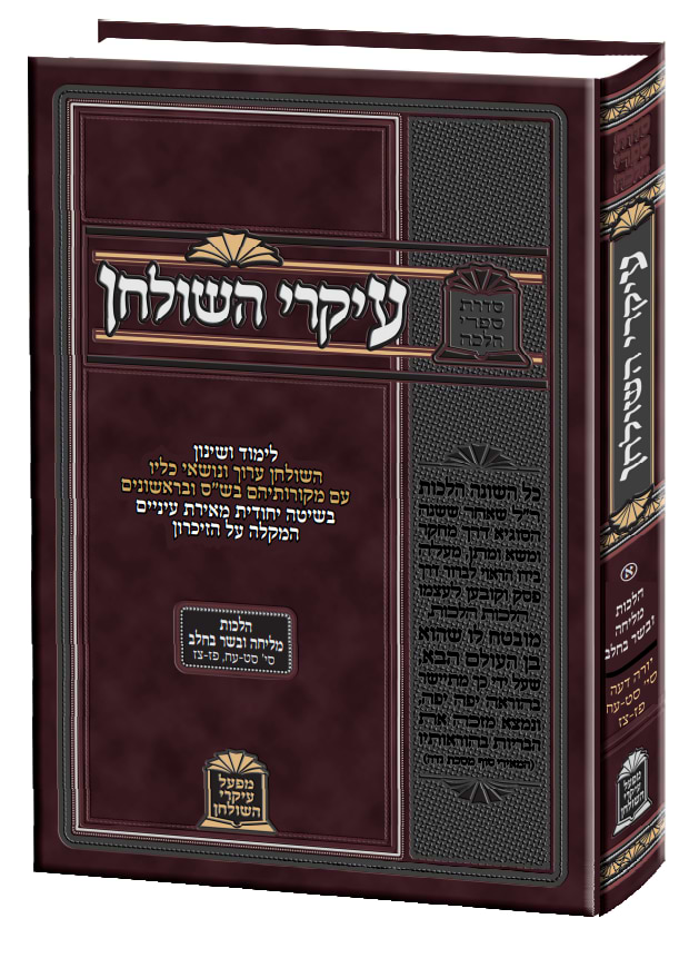 עיקרי השולחן - מליחה בשר בחלב