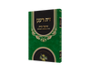 זית רענן - שיעור כזית מש"ס, פוסקים, והמציאות / הרב ינון בר כוכבא שליט"א