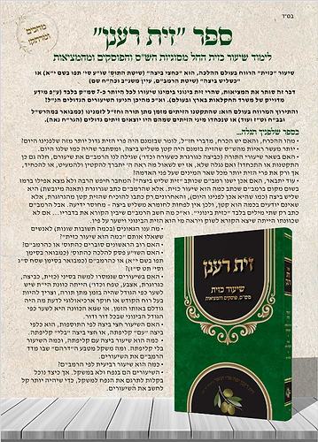 ספר זית רענן 2