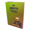 ספר הרפואות הגדול - ע"פ שיטת הרמב"ם