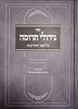 גידולי תרומה - על ספר התרומות / רבי עזריה פיג'ו זצ"ל 
