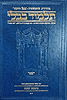 תלמוד שוטנשטיין שבת א' בינוני (ג')