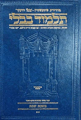 תלמוד שוטנשטיין שבת א