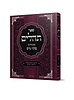 ספר תהילים - עם פירוש פלגי מים / דרושים וחידושים נפלאים