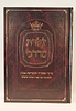 עטרת מרדכי - ברוך ואטב"ח שבברכת אבות בכתבי רבנו האר"י והרש"ש זי"ע / רבי מרדכי עטייה