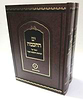 ים החכמה - הקדמת רחובות הנהר ב' כרכים /  הרב י.מ מורגנשטרן