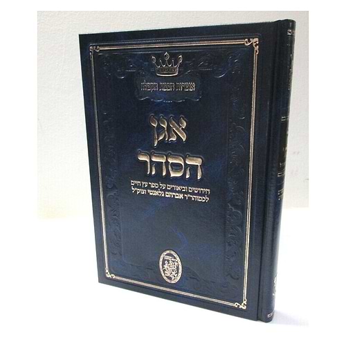 ספר אגן הסהר